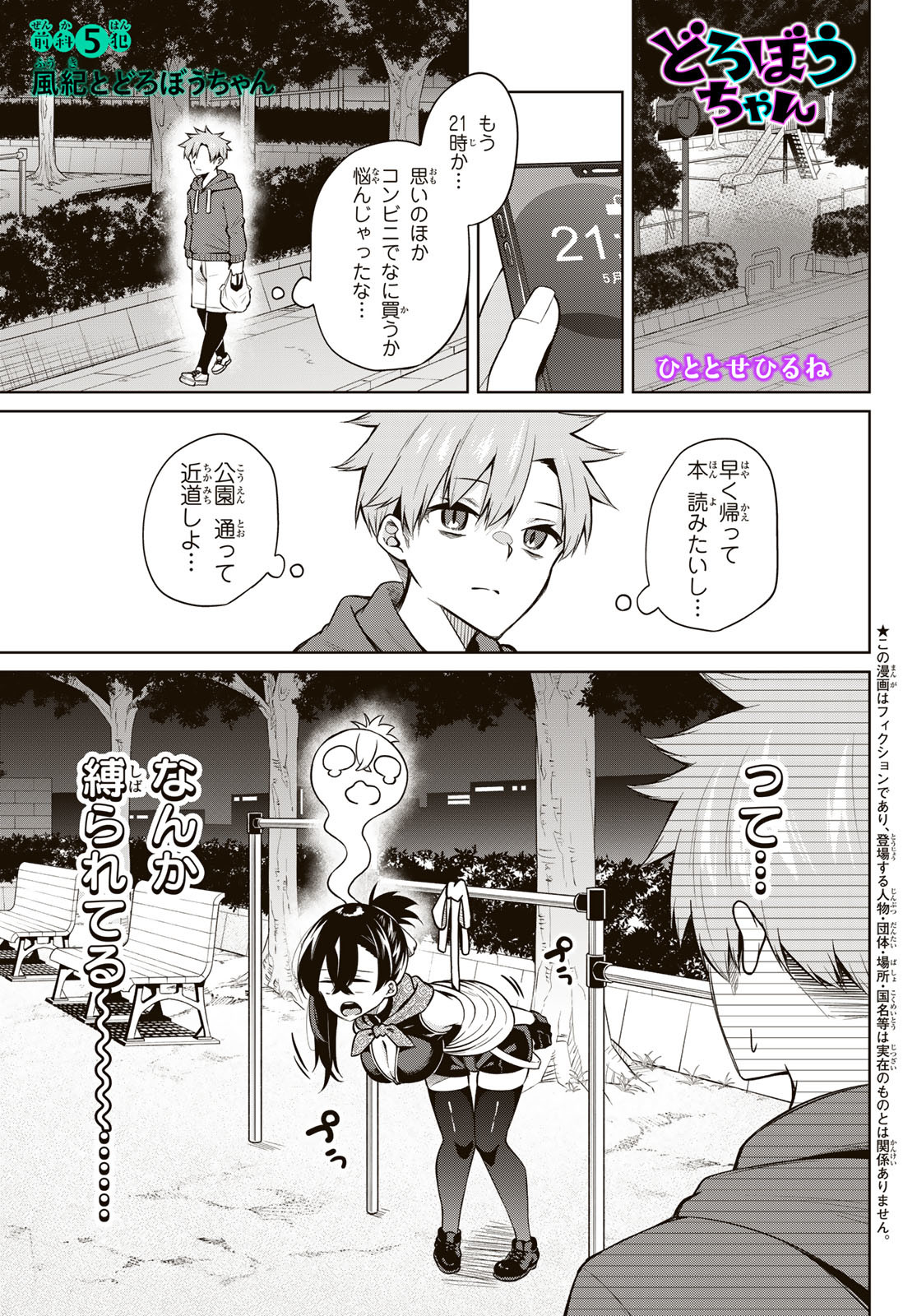 DOROBO - Chan Chap 5 - Pic 1