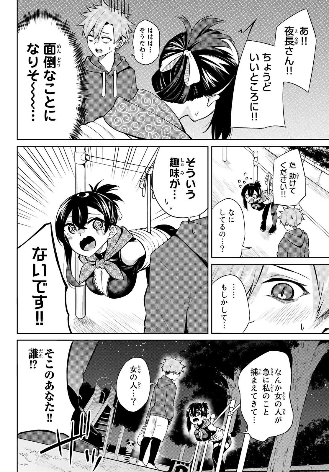 DOROBO - Chan Chap 5 - Pic 2