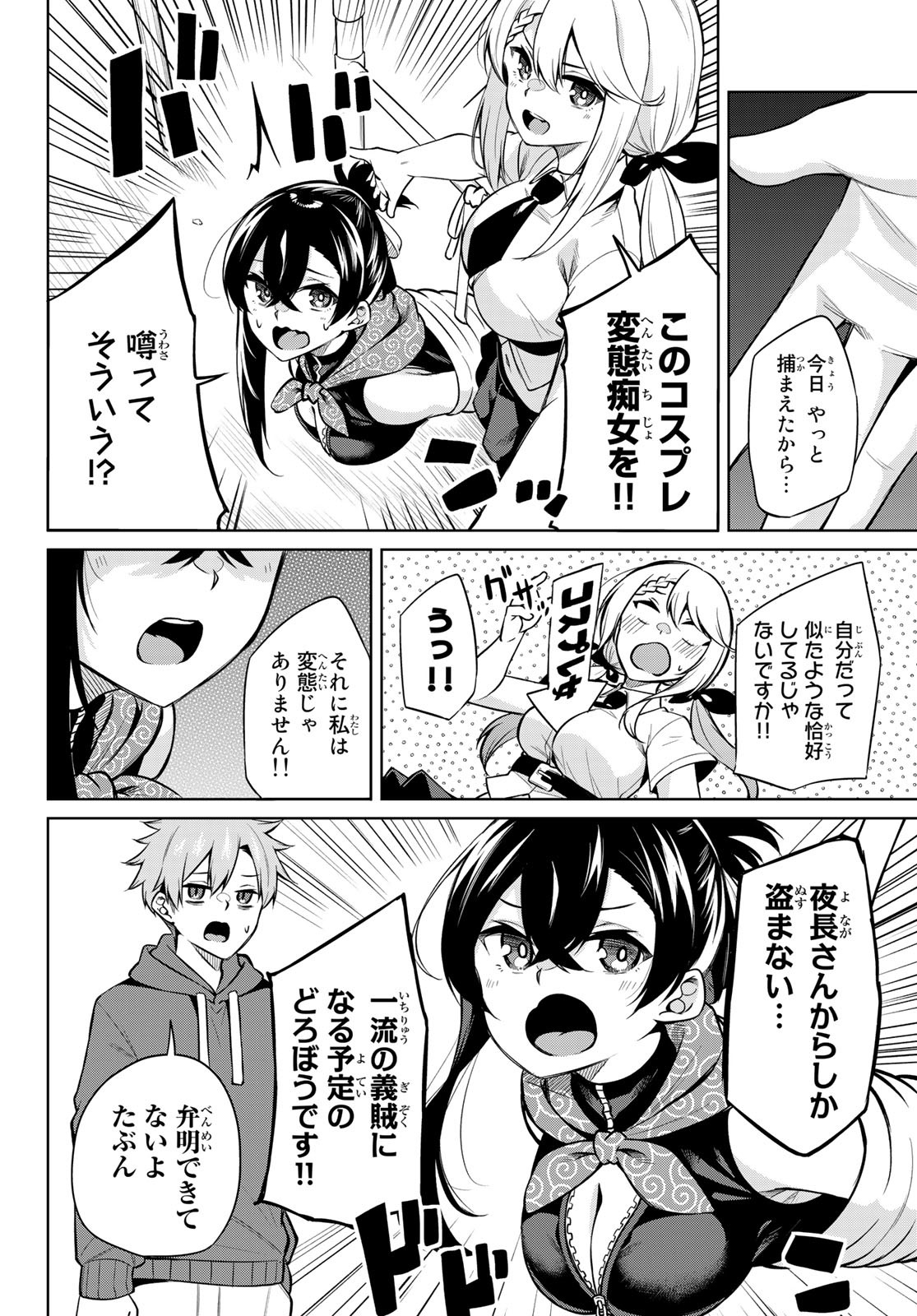 DOROBO - Chan Chap 5 - Pic 6