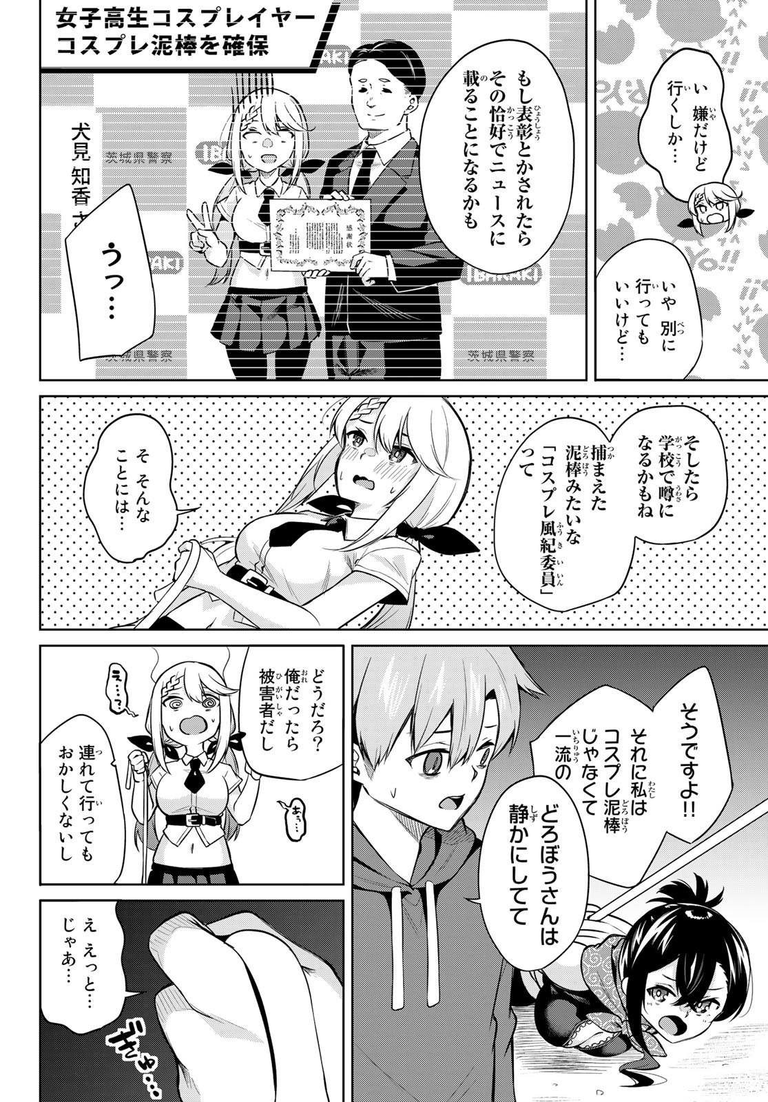 DOROBO - Chan Chap 5 - Pic 10