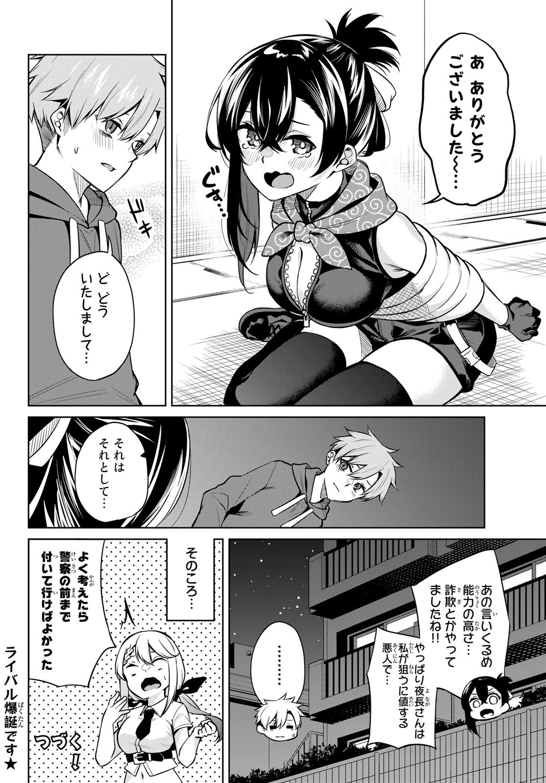 DOROBO - Chan Chap 5 - Pic 12