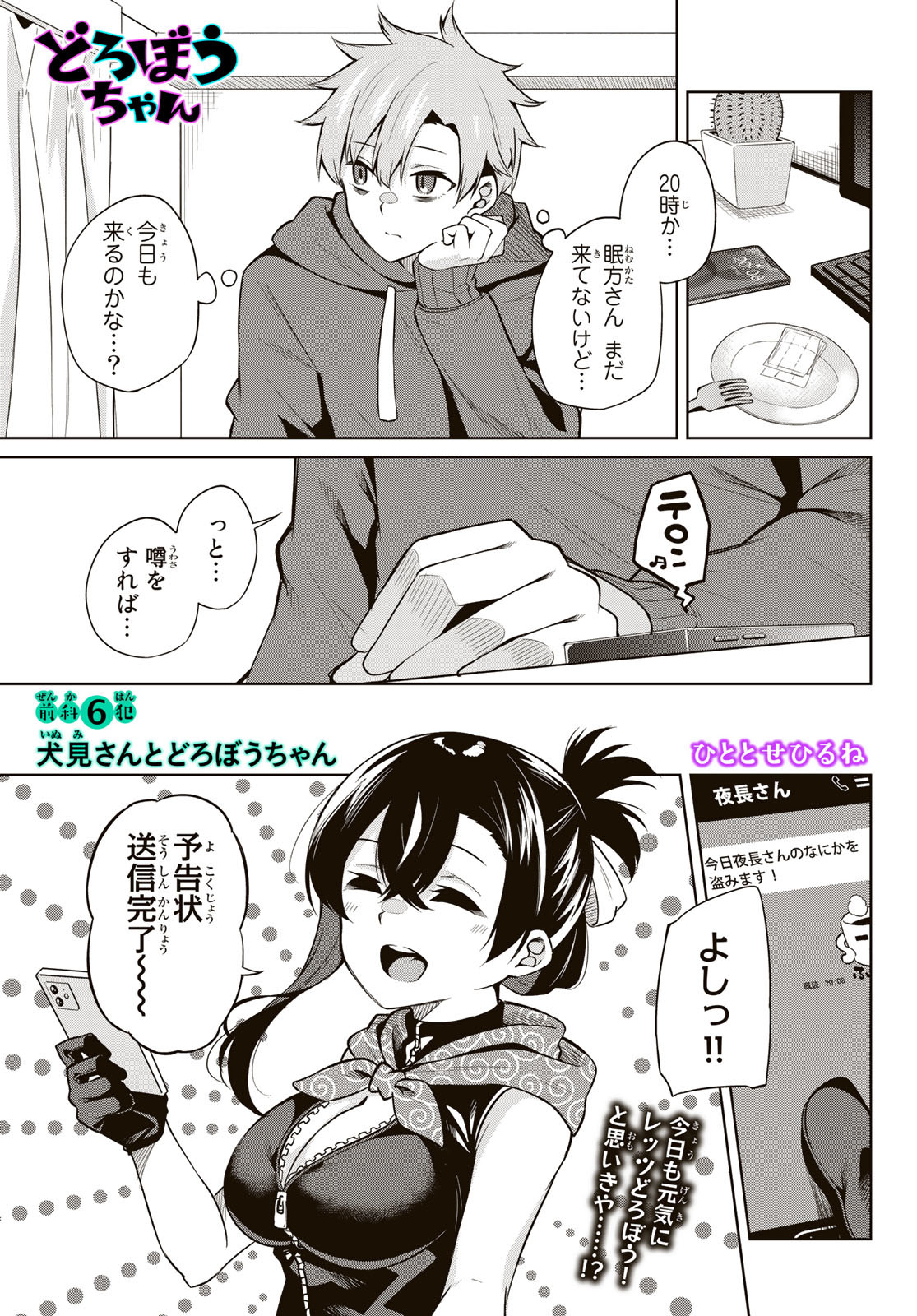 DOROBO - Chan Chap 6 - Pic 1