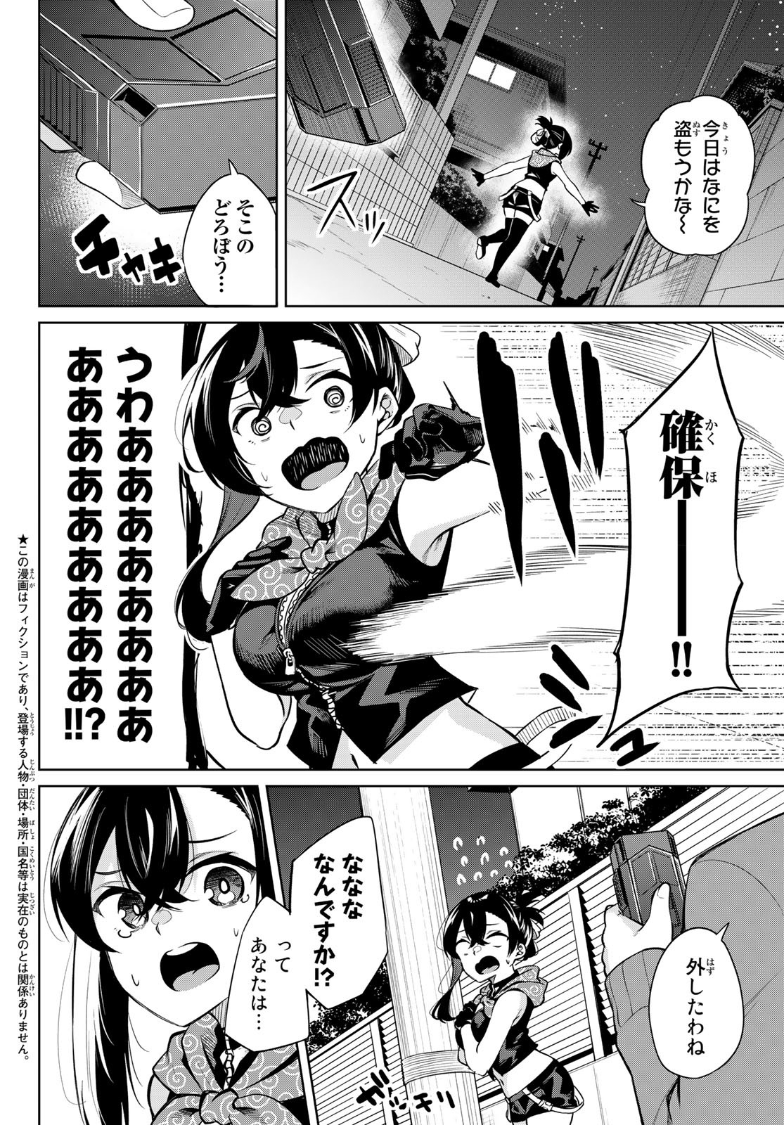 DOROBO - Chan Chap 6 - Pic 2
