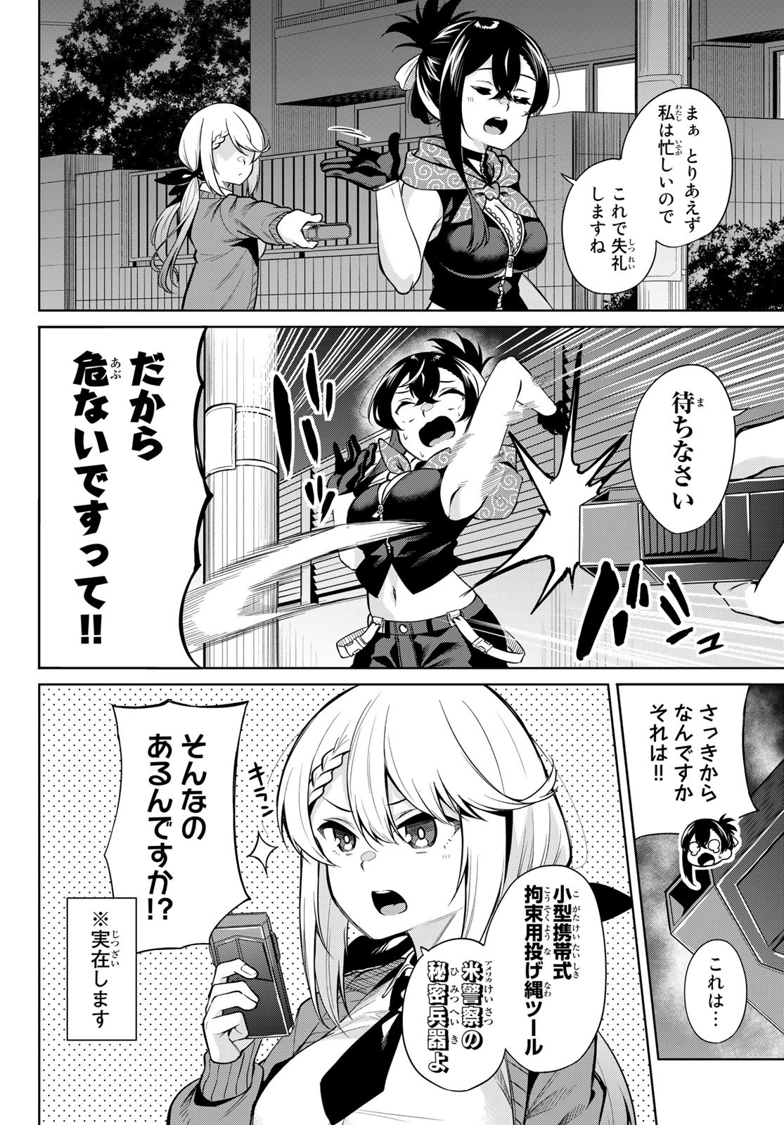 DOROBO - Chan Chap 6 - Pic 4