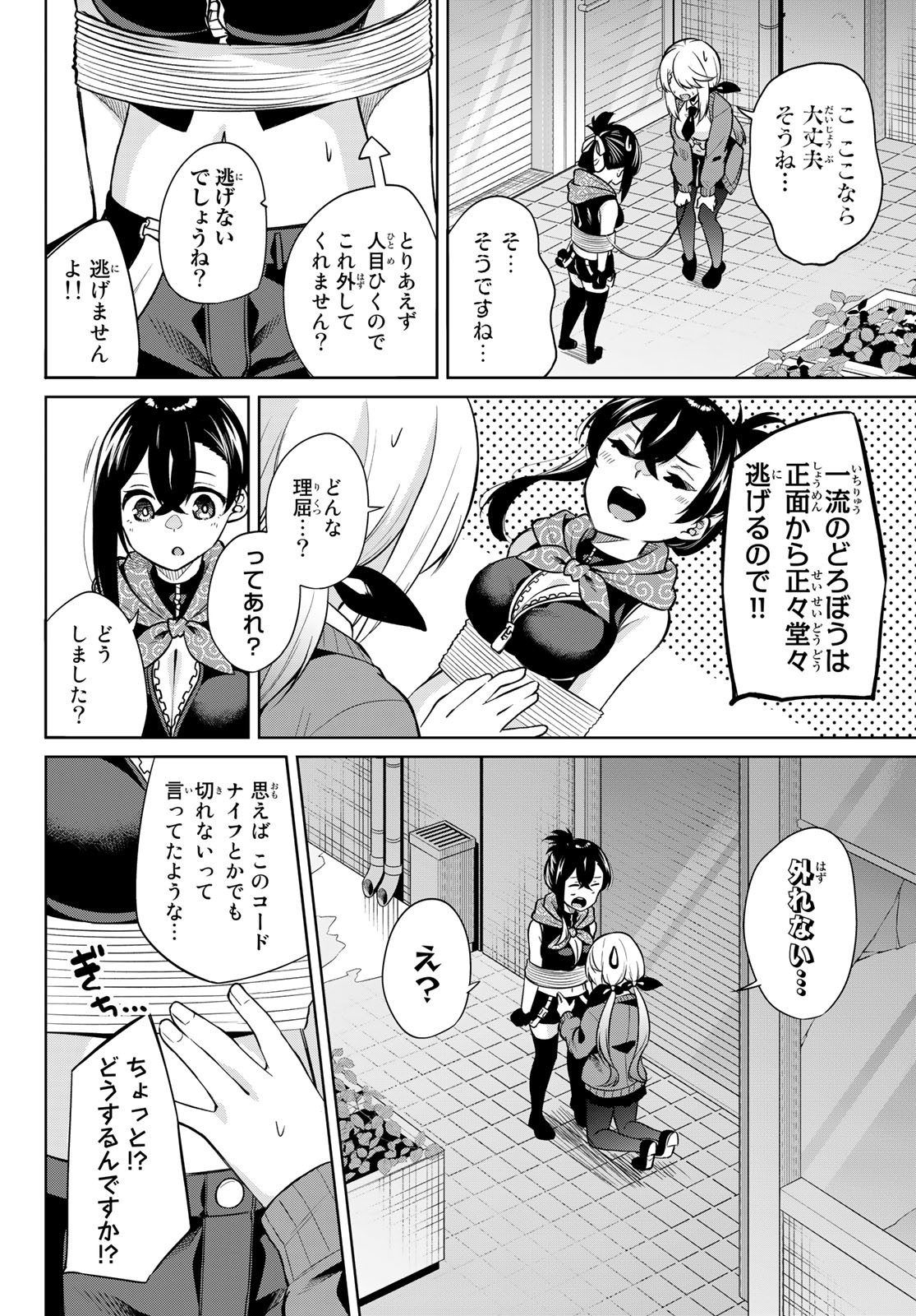 DOROBO - Chan Chap 6 - Pic 8