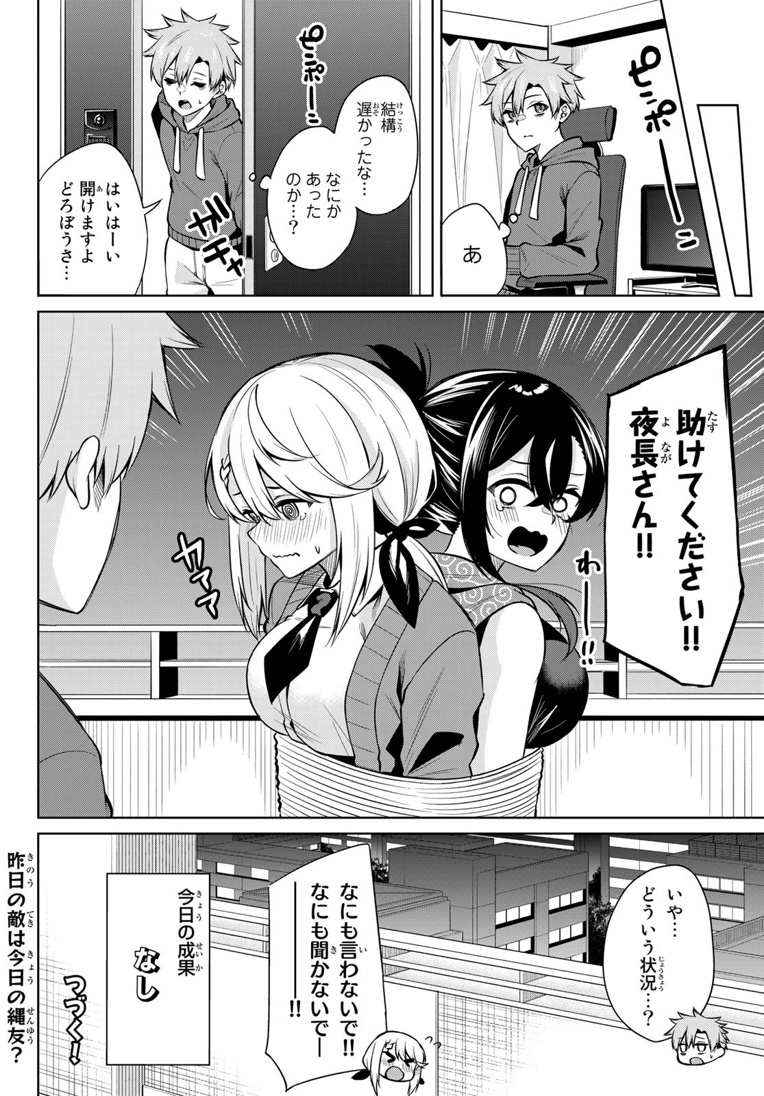 DOROBO - Chan Chap 6 - Pic 12