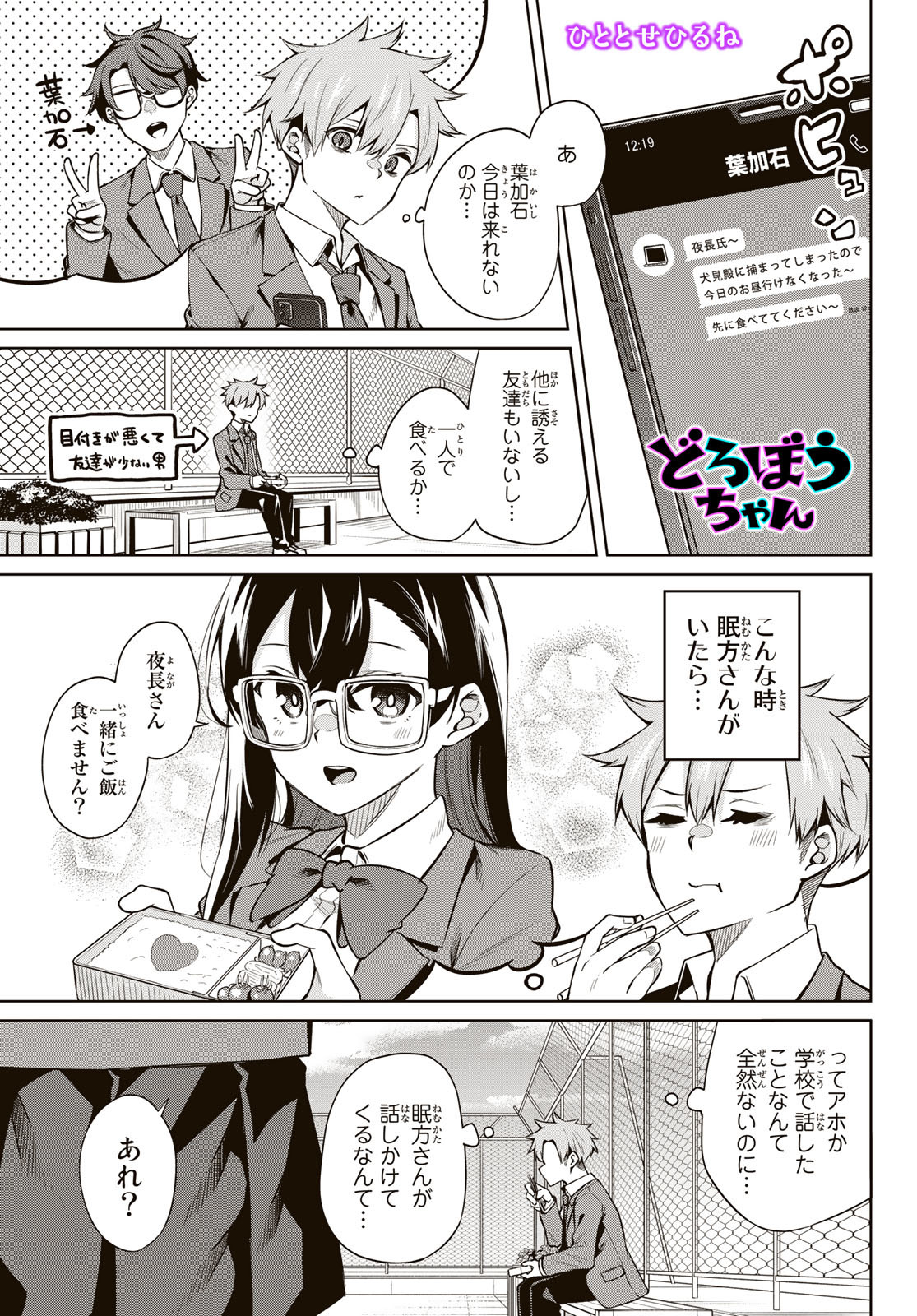 DOROBO - Chan Chap 7 - Pic 1