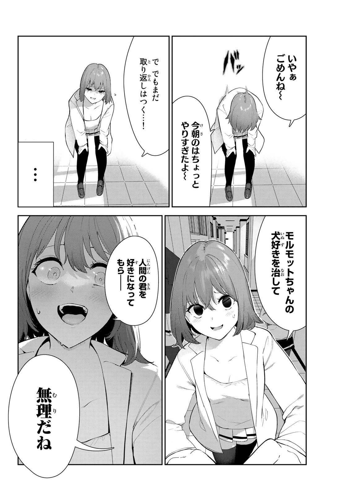 INU NI NATTARA SUKI NA HITO NI HIROWARETA - RAW Chap 43 - Pic 3