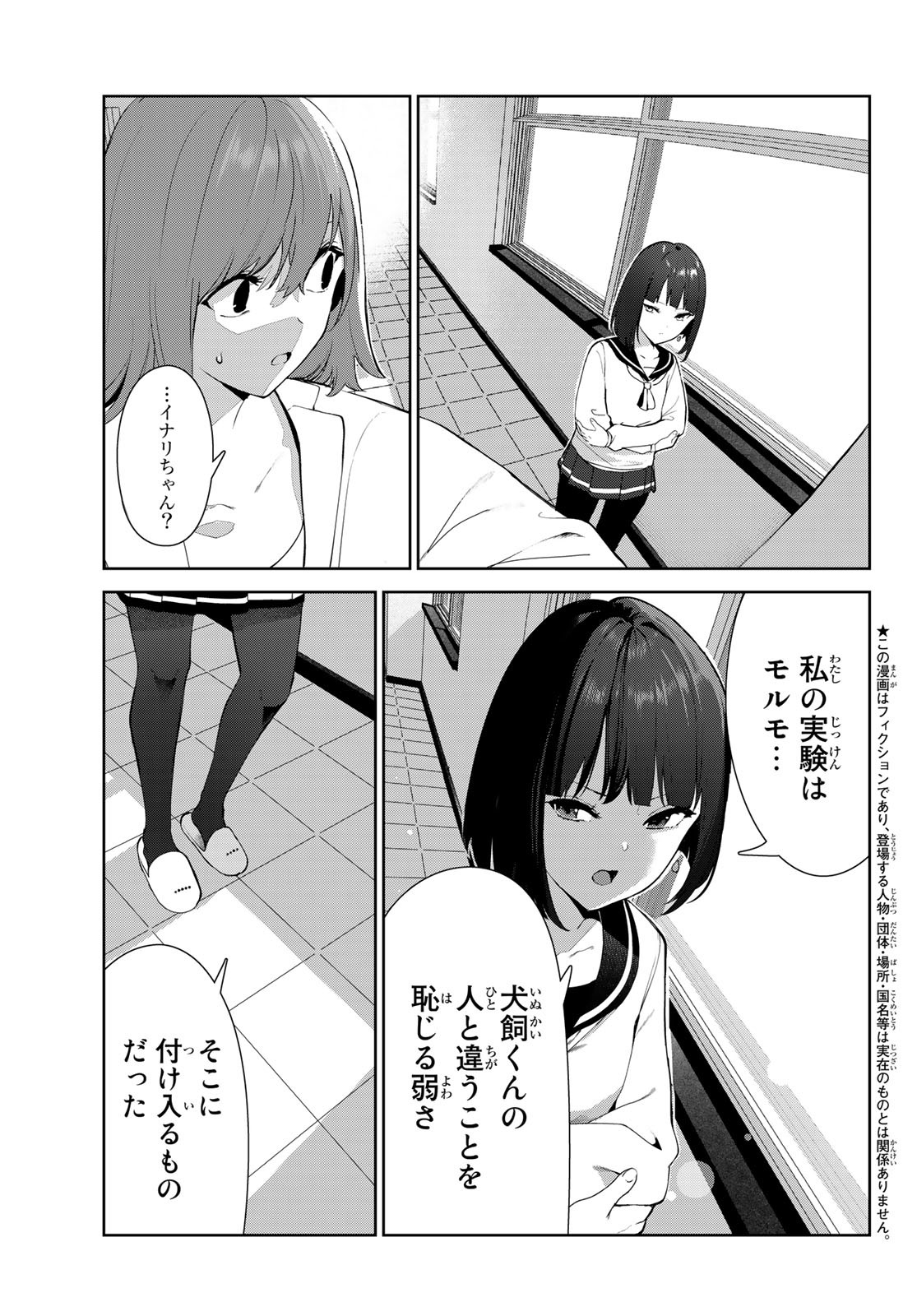 INU NI NATTARA SUKI NA HITO NI HIROWARETA - RAW Chap 43 - Pic 4