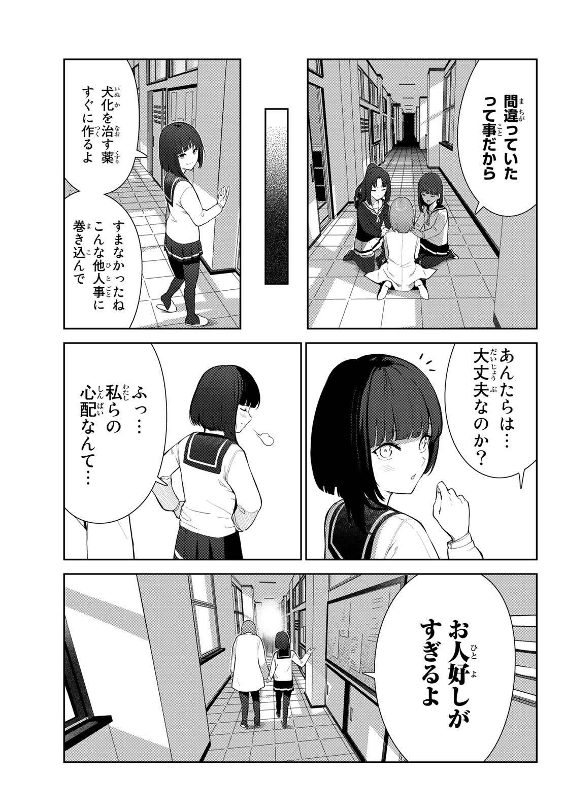 INU NI NATTARA SUKI NA HITO NI HIROWARETA - RAW Chap 43 - Pic 6