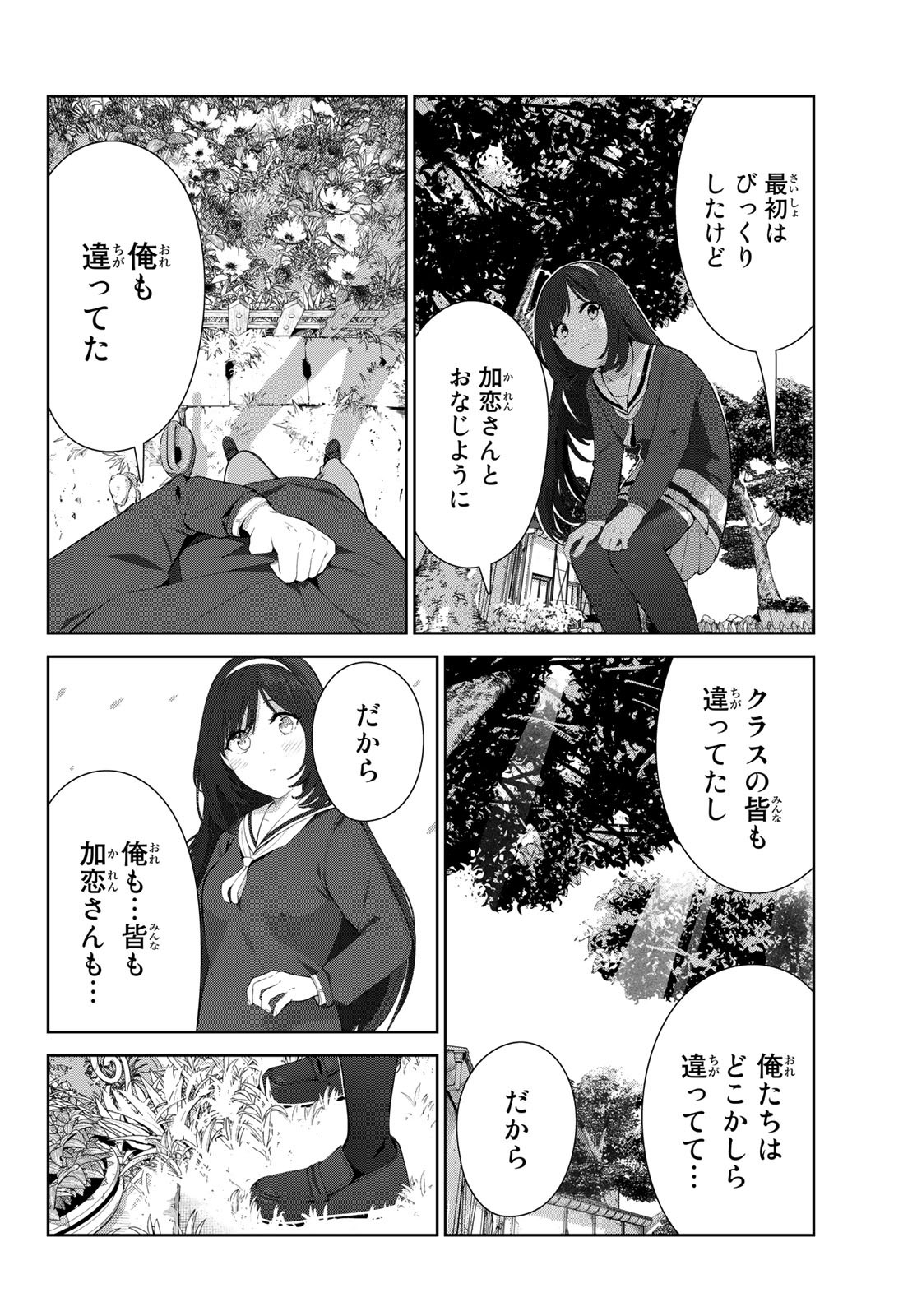 INU NI NATTARA SUKI NA HITO NI HIROWARETA - RAW Chap 43 - Pic 9
