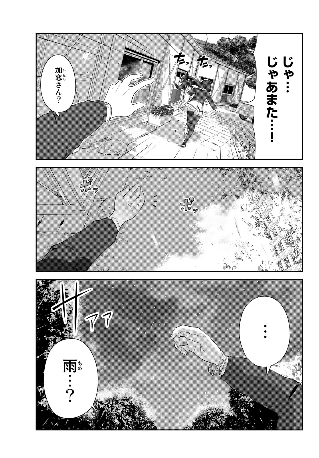 INU NI NATTARA SUKI NA HITO NI HIROWARETA - RAW Chap 43 - Pic 16