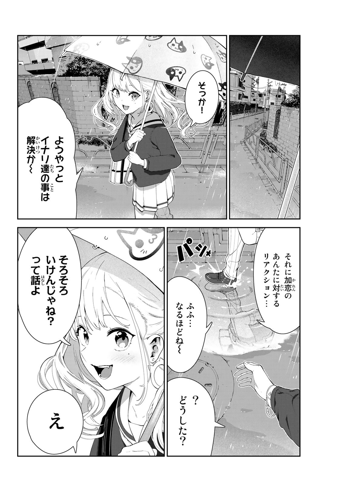 INU NI NATTARA SUKI NA HITO NI HIROWARETA - RAW Chap 43 - Pic 17