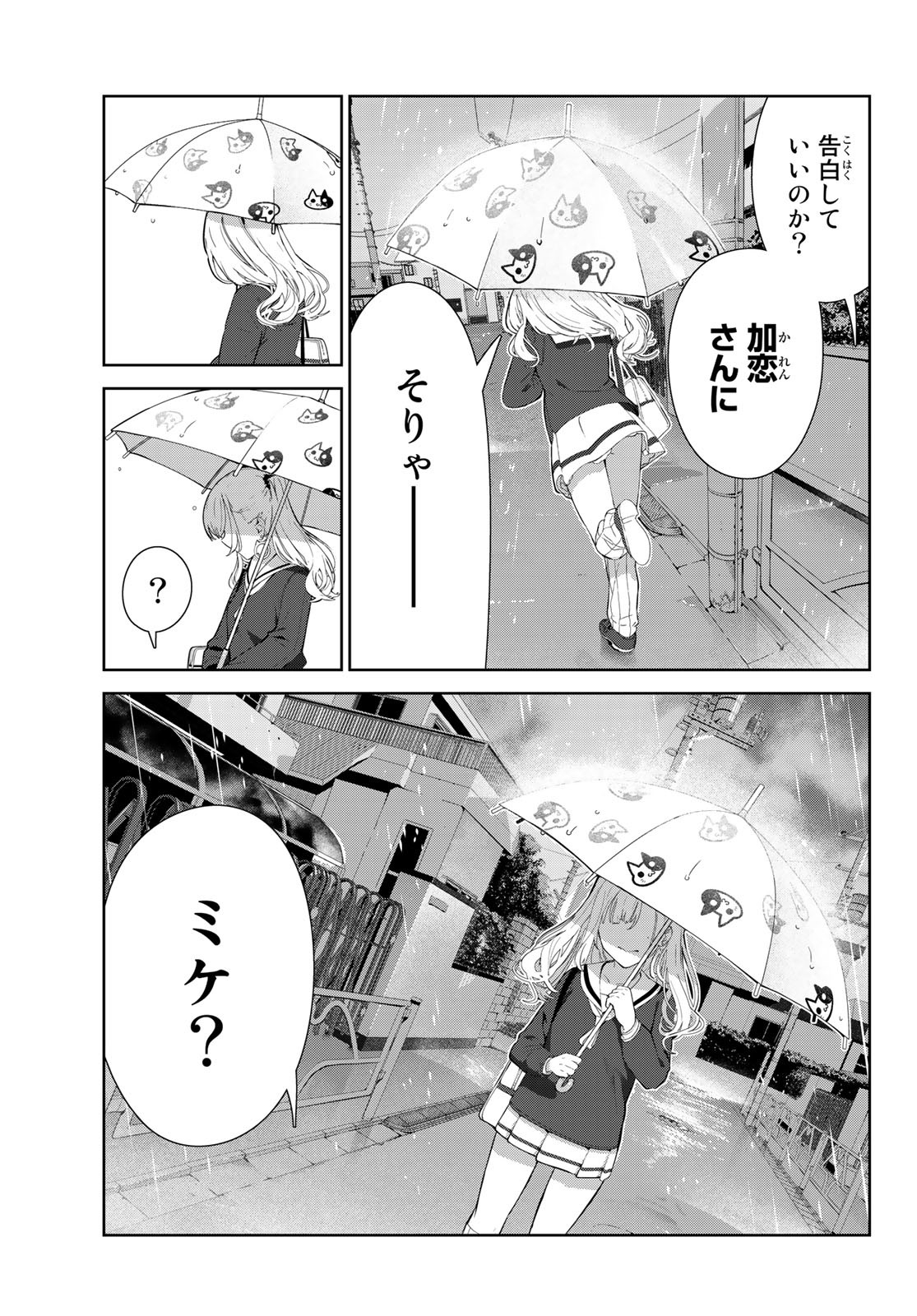 INU NI NATTARA SUKI NA HITO NI HIROWARETA - RAW Chap 43 - Pic 18