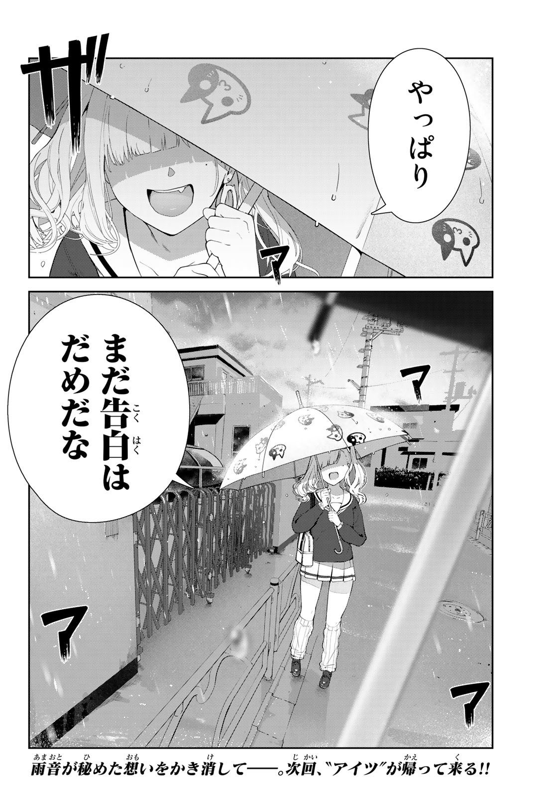 INU NI NATTARA SUKI NA HITO NI HIROWARETA - RAW Chap 43 - Pic 19
