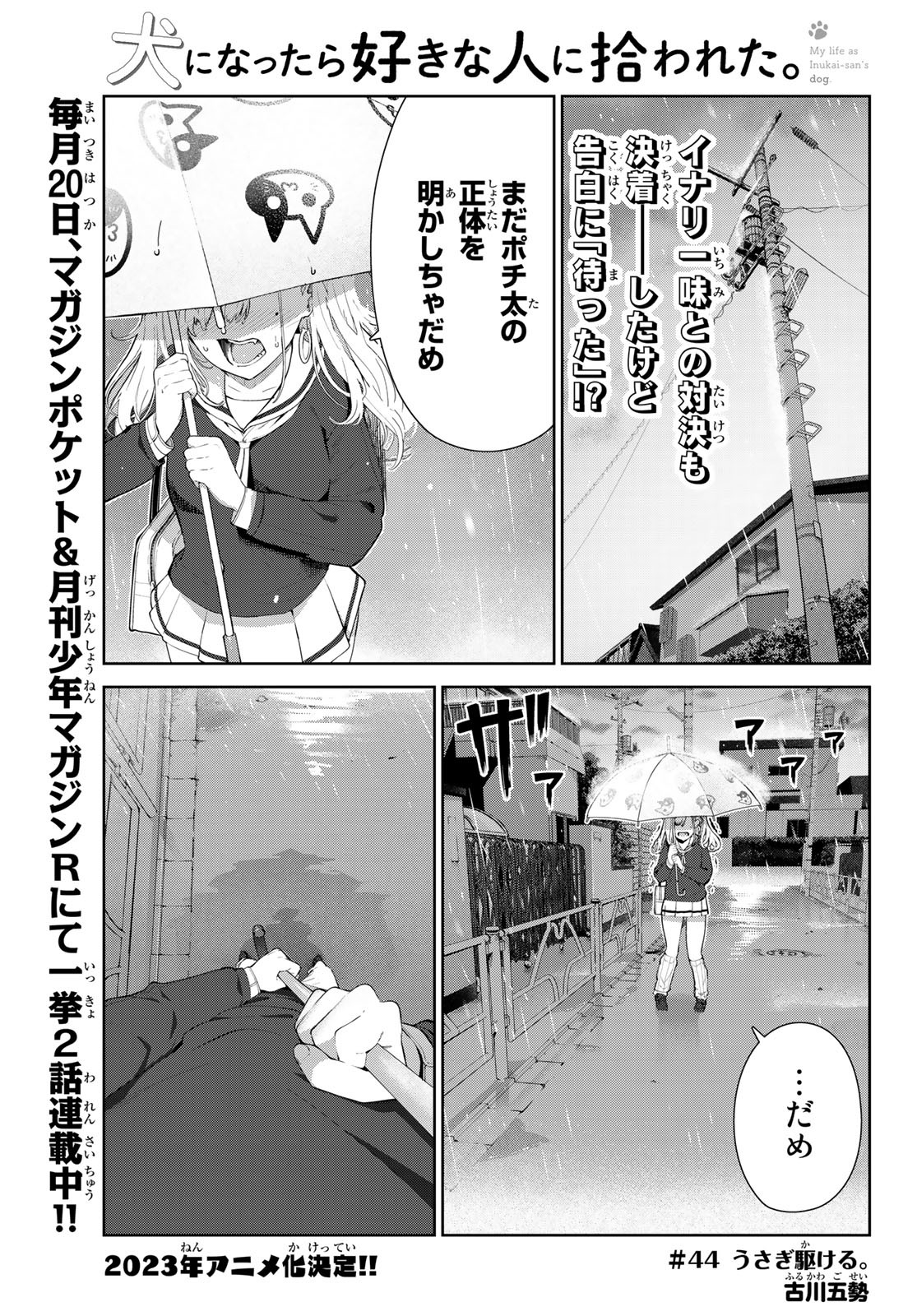 INU NI NATTARA SUKI NA HITO NI HIROWARETA - RAW Chap 44 - Pic 1