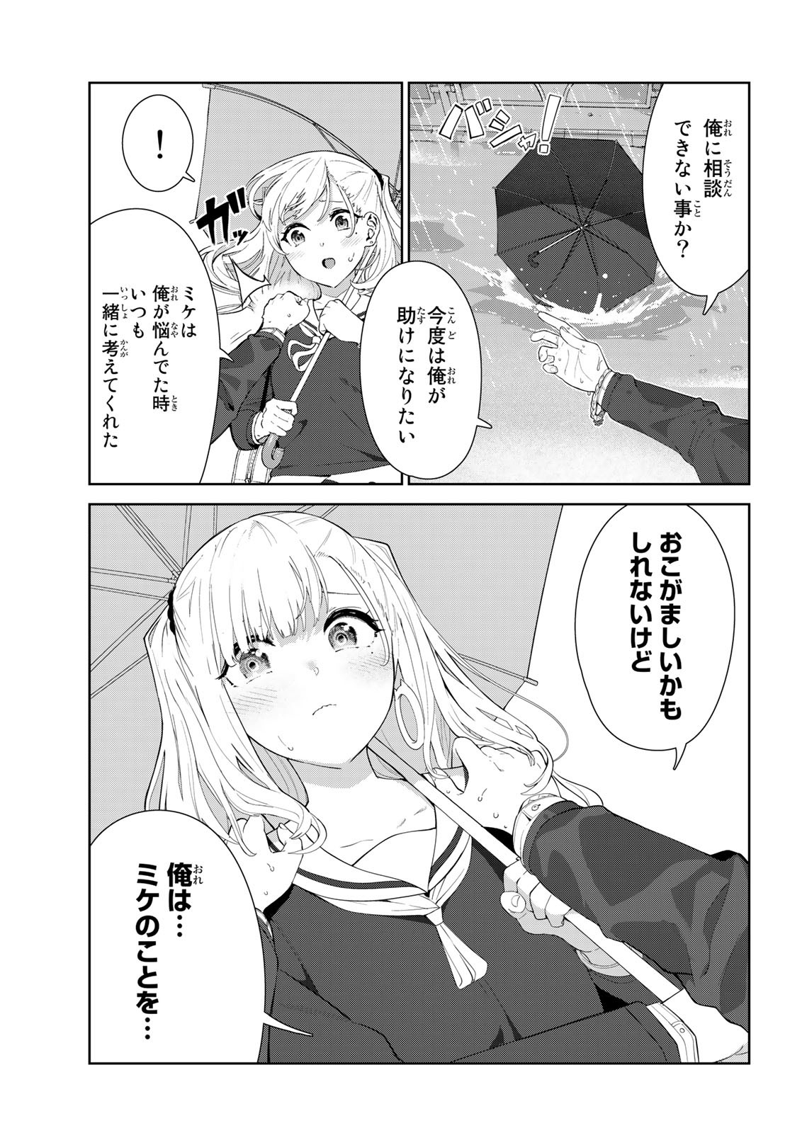 INU NI NATTARA SUKI NA HITO NI HIROWARETA - RAW Chap 44 - Pic 3