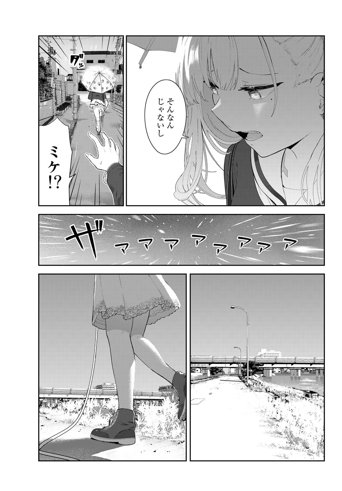 INU NI NATTARA SUKI NA HITO NI HIROWARETA - RAW Chap 44 - Pic 5