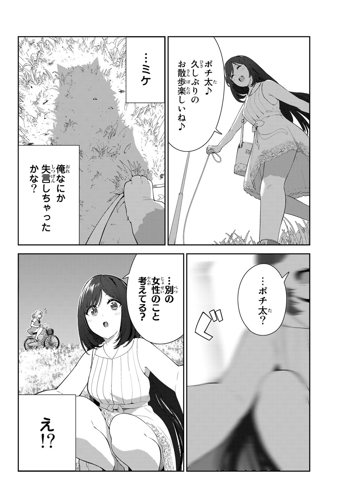 INU NI NATTARA SUKI NA HITO NI HIROWARETA - RAW Chap 44 - Pic 6