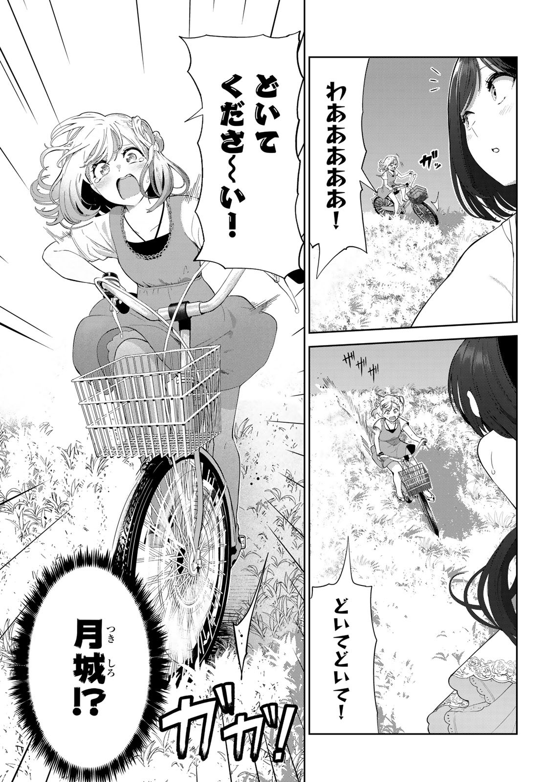 INU NI NATTARA SUKI NA HITO NI HIROWARETA - RAW Chap 44 - Pic 7
