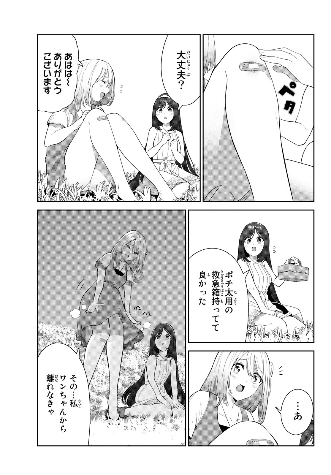 INU NI NATTARA SUKI NA HITO NI HIROWARETA - RAW Chap 44 - Pic 9