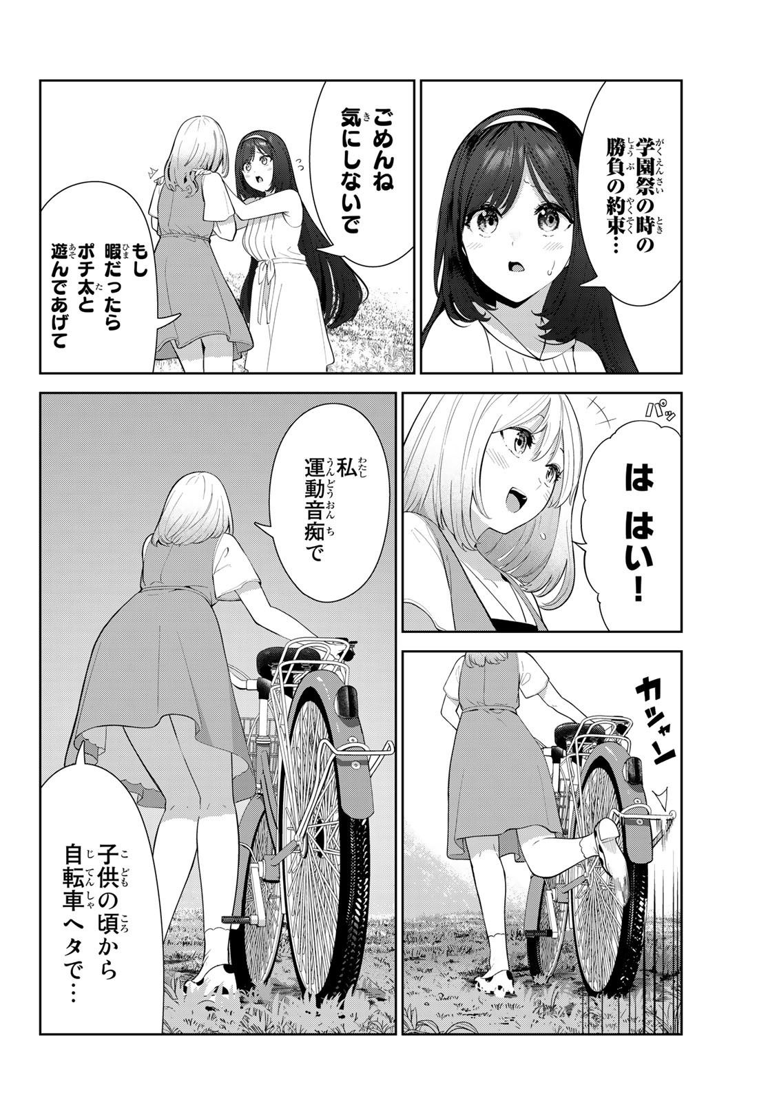 INU NI NATTARA SUKI NA HITO NI HIROWARETA - RAW Chap 44 - Pic 10