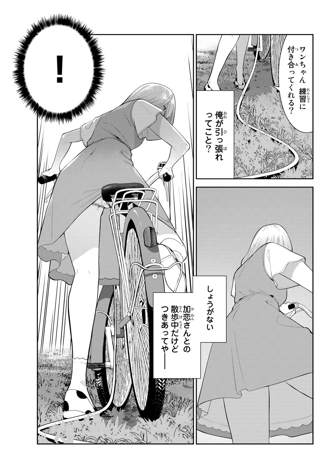 INU NI NATTARA SUKI NA HITO NI HIROWARETA - RAW Chap 44 - Pic 11