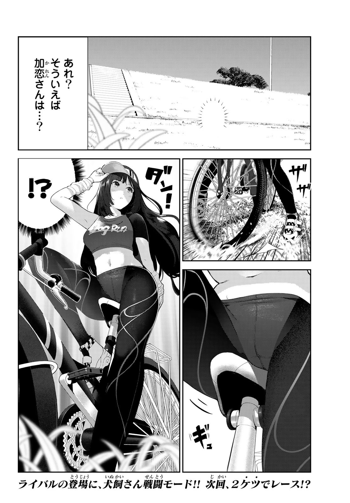 INU NI NATTARA SUKI NA HITO NI HIROWARETA - RAW Chap 44 - Pic 16