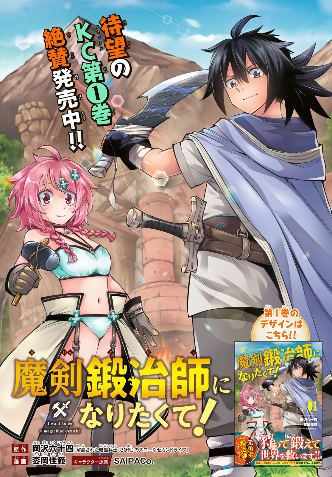 Maken Kajishi ni Naritakute Chap 7 - Pic 1