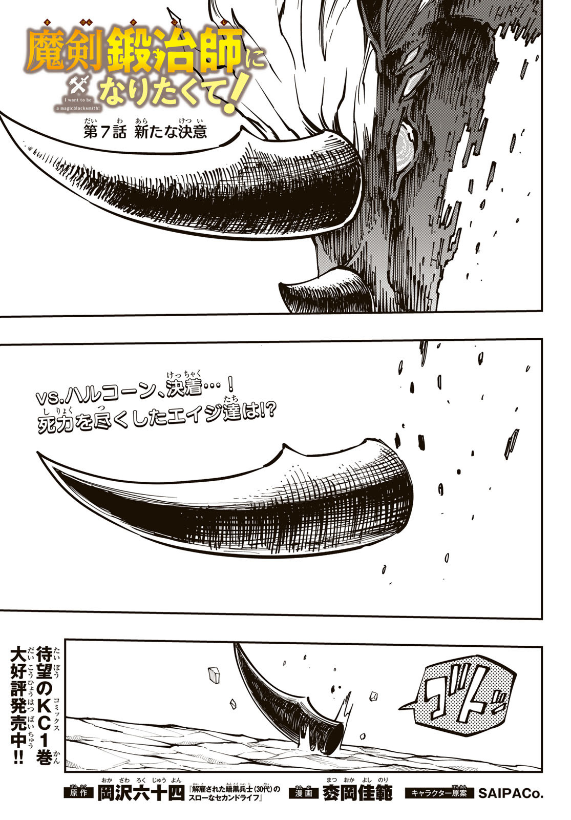 Maken Kajishi ni Naritakute Chap 7 - Pic 2