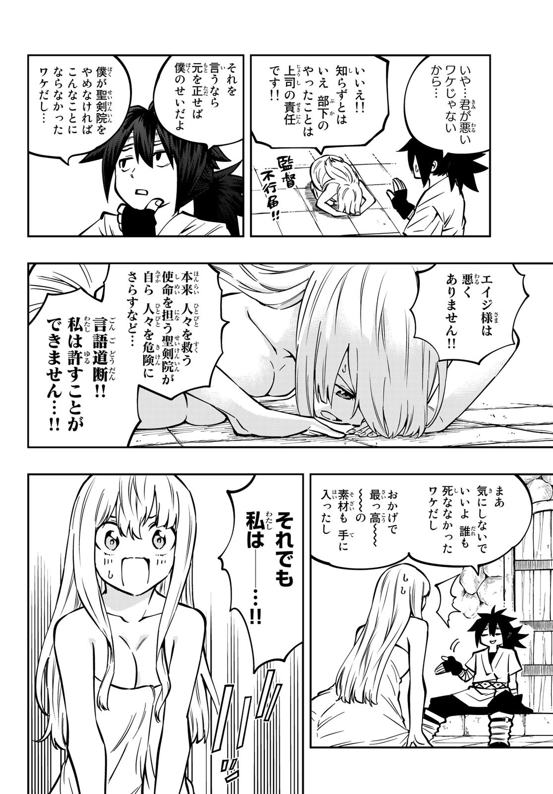 Maken Kajishi ni Naritakute Chap 7 - Pic 17