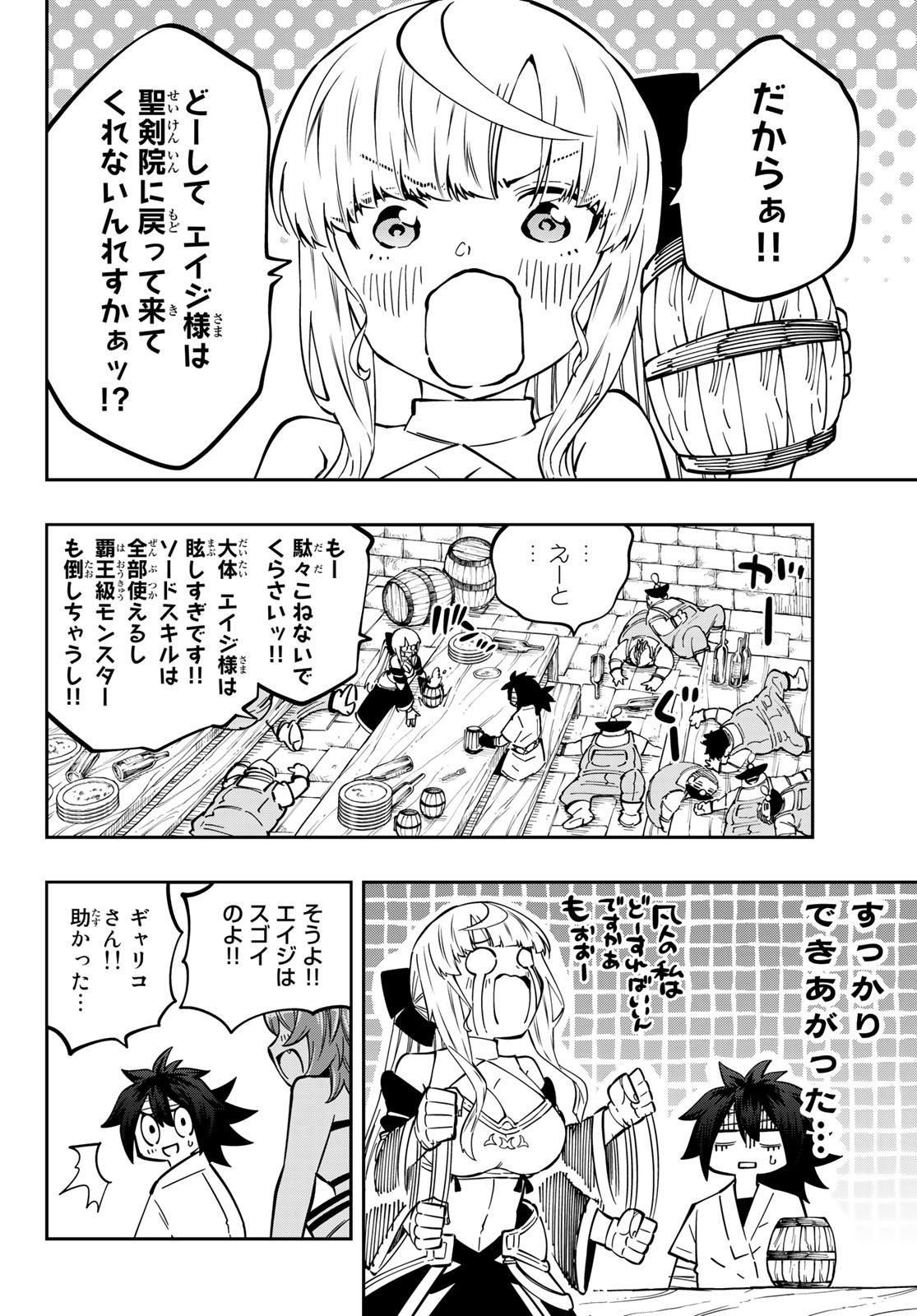 Maken Kajishi ni Naritakute Chap 7 - Pic 27