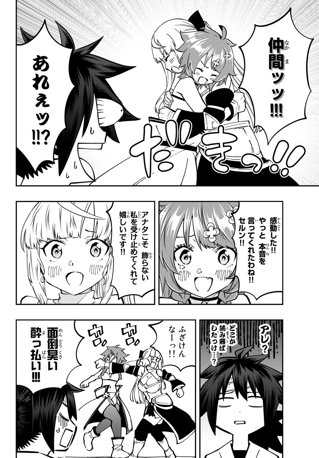 Maken Kajishi ni Naritakute Chap 7 - Pic 29