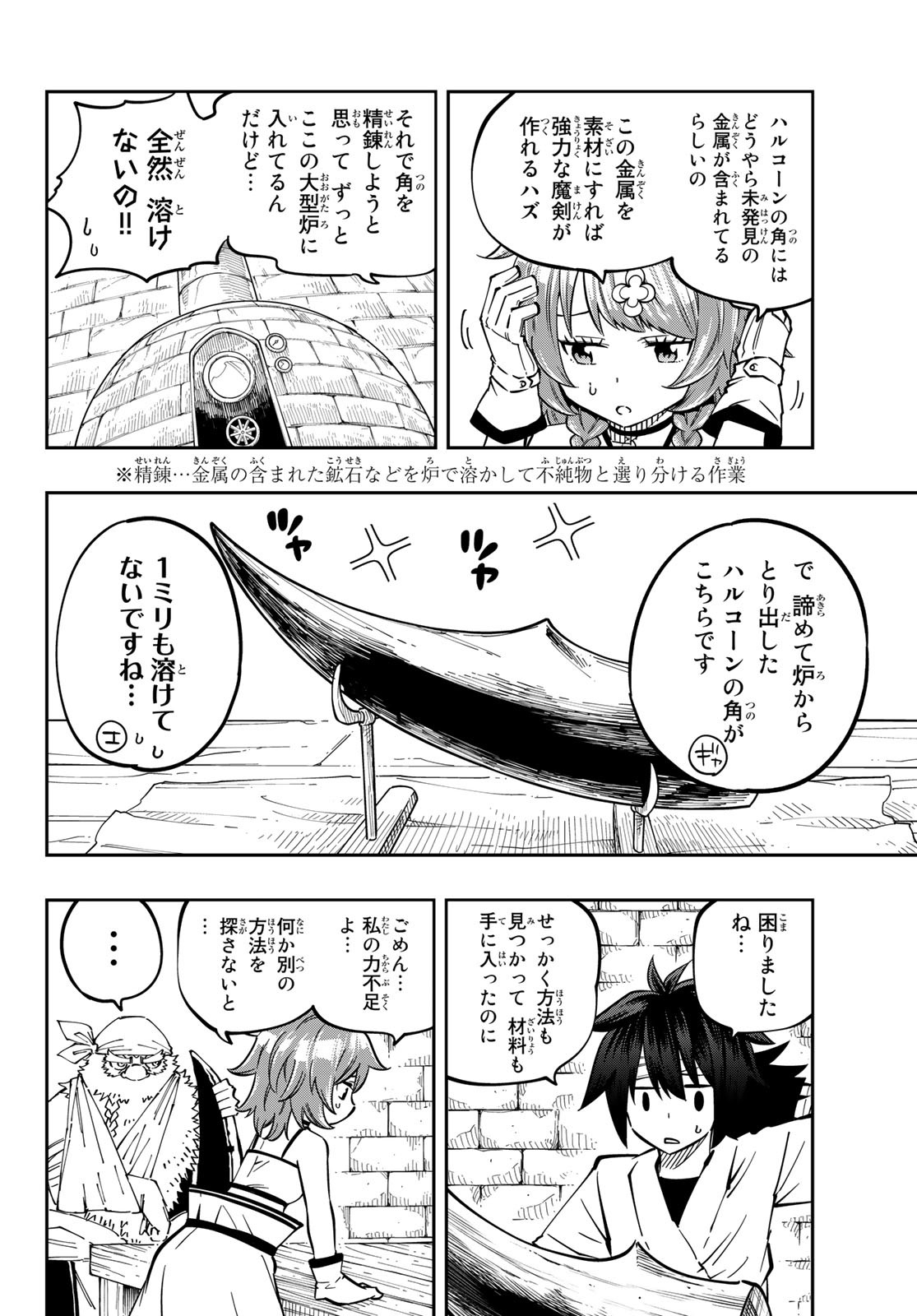 Maken Kajishi ni Naritakute Chap 7 - Pic 43