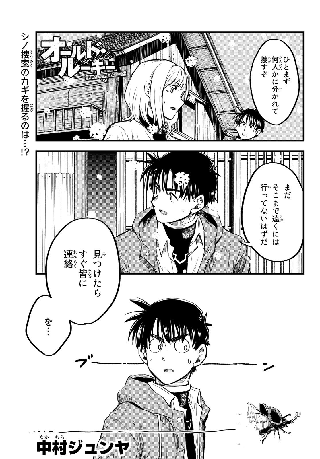 Old Rookie Chap 11 - Pic 1