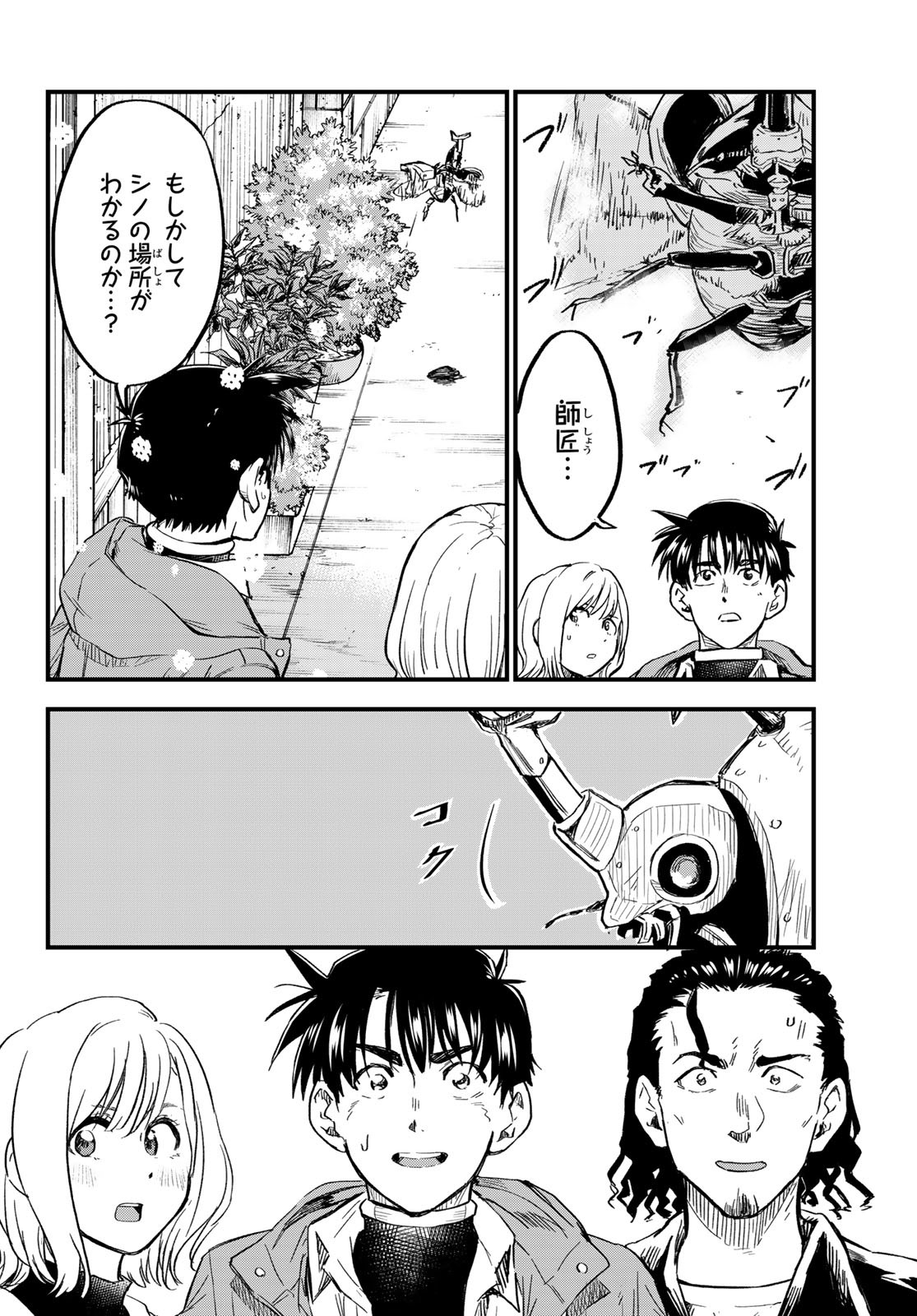 Old Rookie Chap 11 - Pic 2