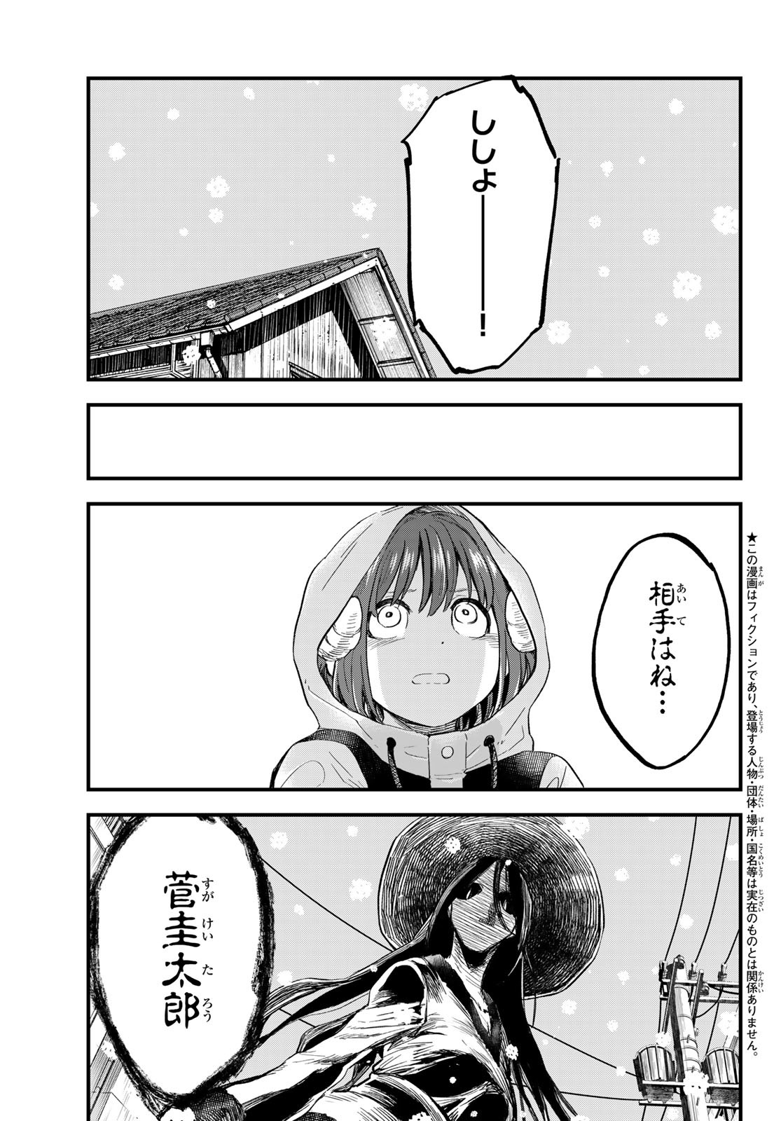Old Rookie Chap 11 - Pic 3