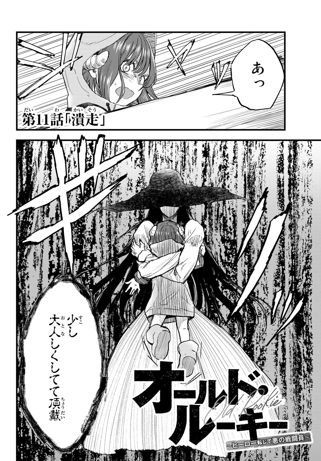 Old Rookie Chap 11 - Pic 4