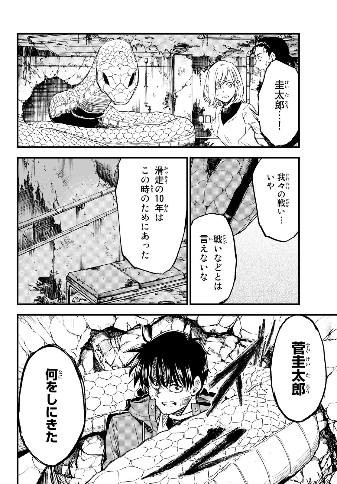Old Rookie Chap 11 - Pic 20