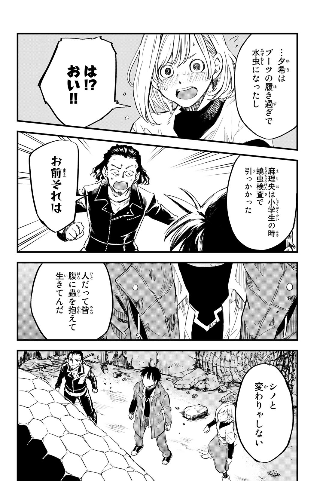 Old Rookie Chap 11 - Pic 24