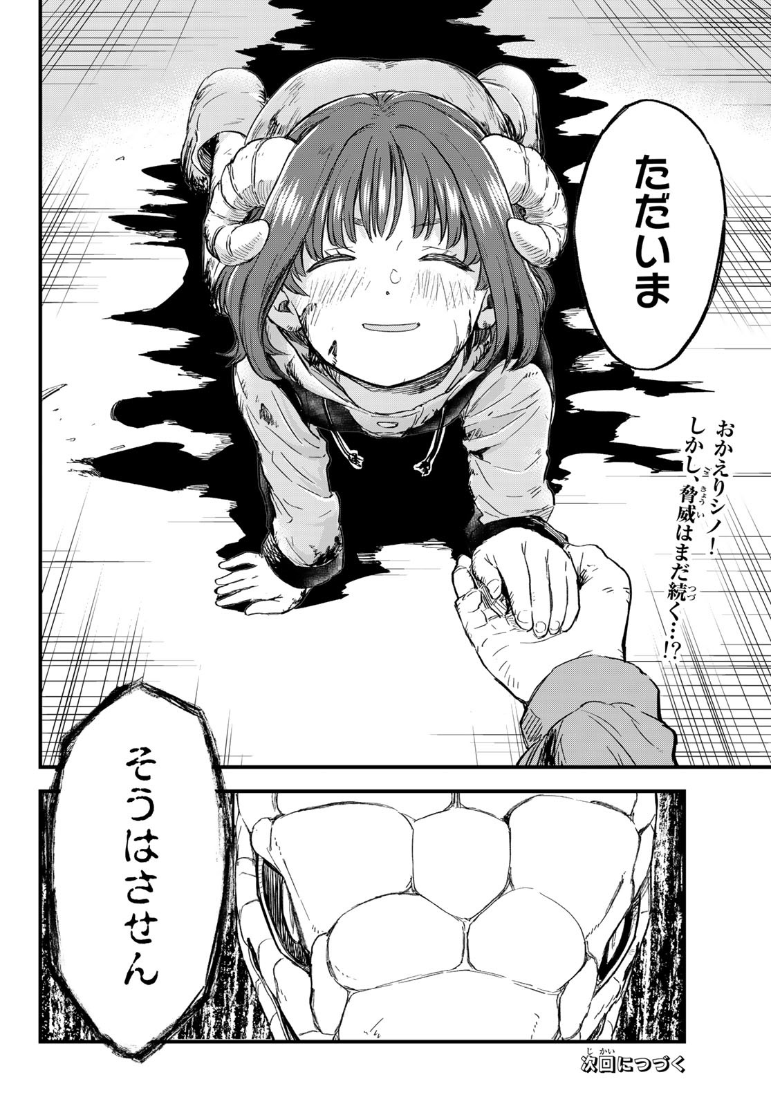 Old Rookie Chap 11 - Pic 28