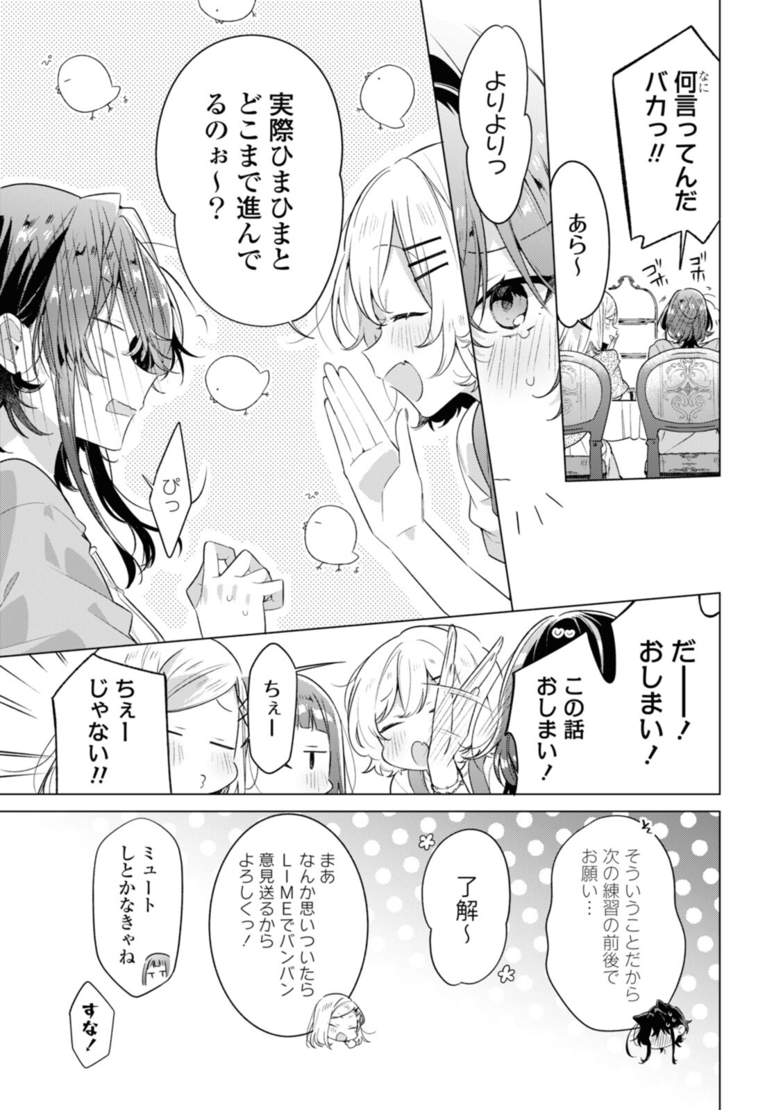 SASAYAKU YOU NI KOI O UTAU Chapter 30.2 page 1 - nihonkuni.com