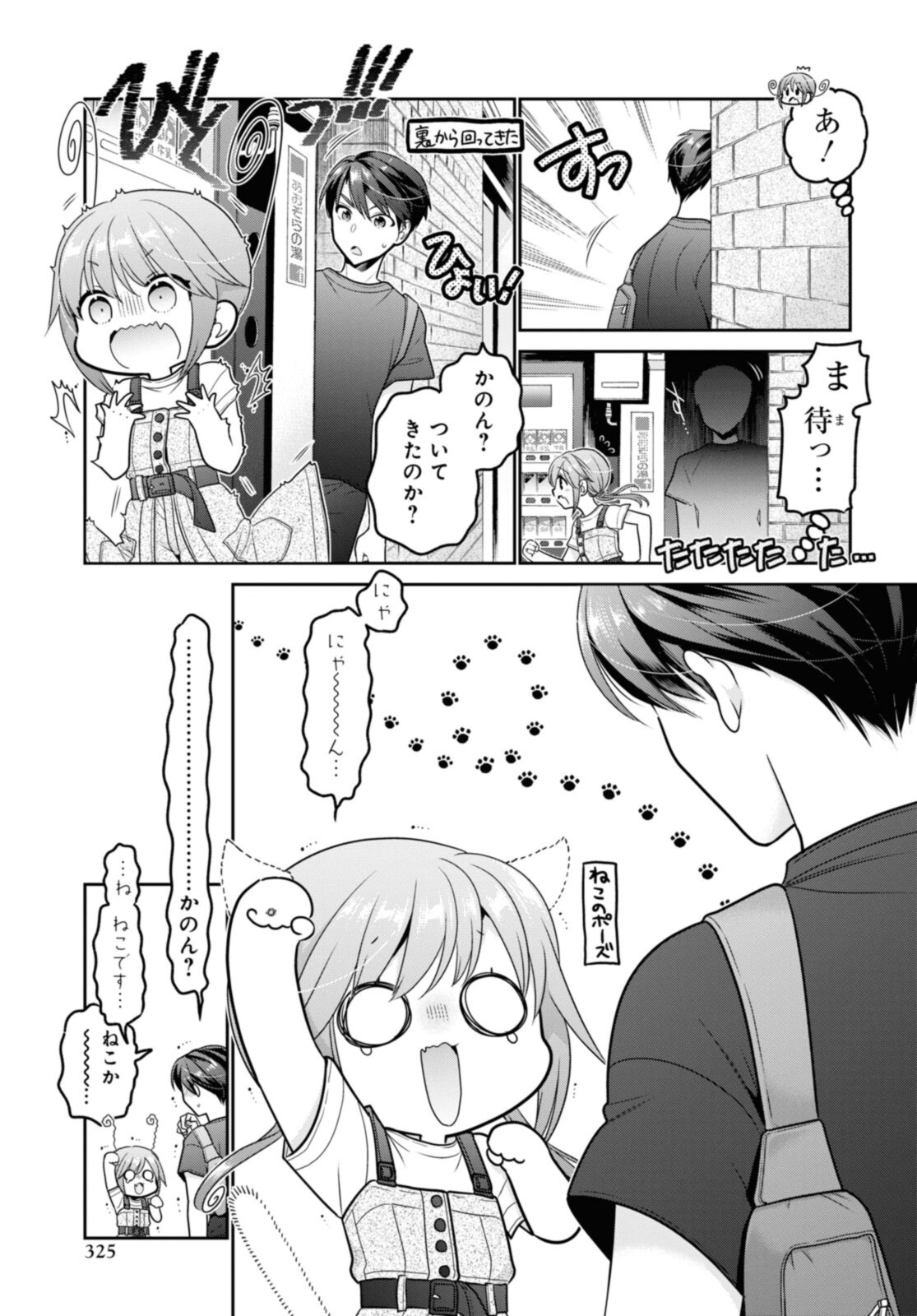 SHISHUNKI-CHAN NO SHITSUKEKATA - RAW Chapter 22.2 page 1 - nihonkuni.com