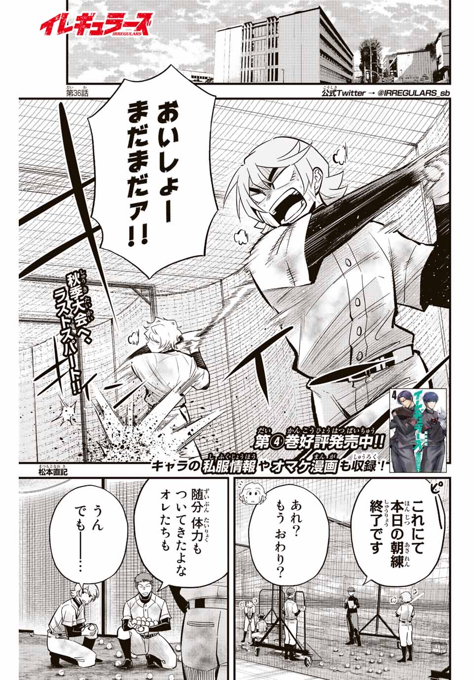 Read IRREGULARS Chapter 36 [High Quality / Full] - Page 1 - nicomanga.com