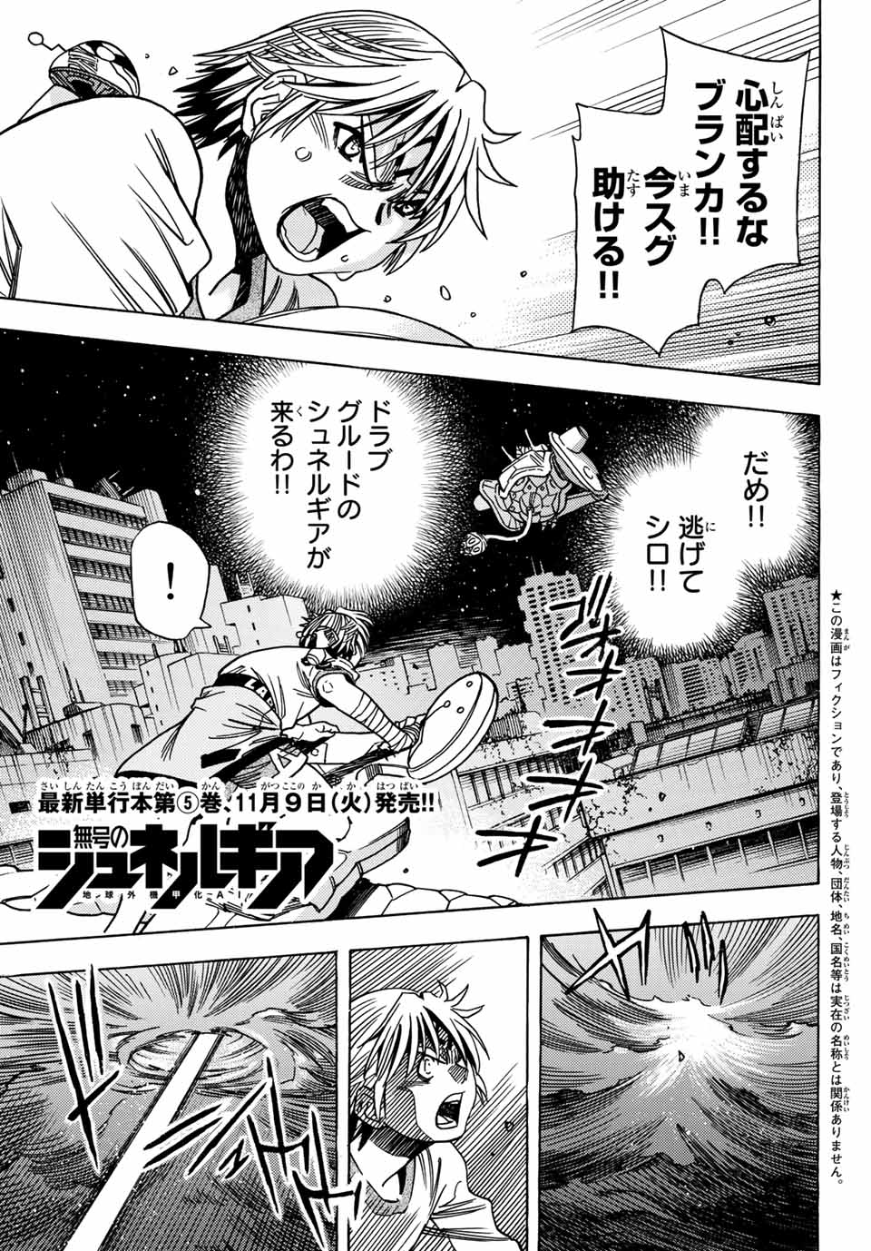 MUGOU NO SYNERGY Chapter 30 page 1 - nihonkuni.com