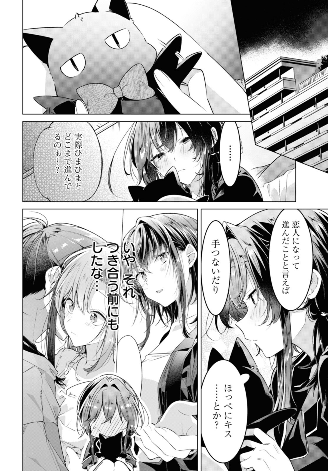 SASAYAKU YOU NI KOI O UTAU Chapter 30.2 page 2 - nihonkuni.com