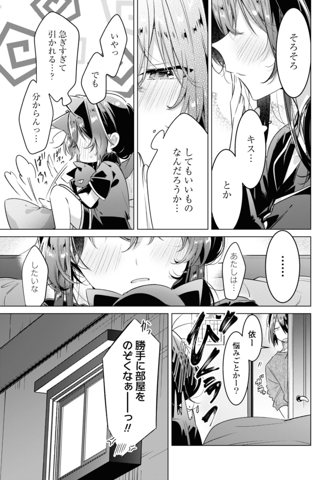 SASAYAKU YOU NI KOI O UTAU Chapter 30.2 page 3 - nihonkuni.com