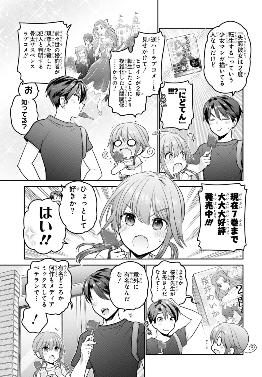SHISHUNKI-CHAN NO SHITSUKEKATA - RAW Chapter 22.2 page 3 - nihonkuni.com