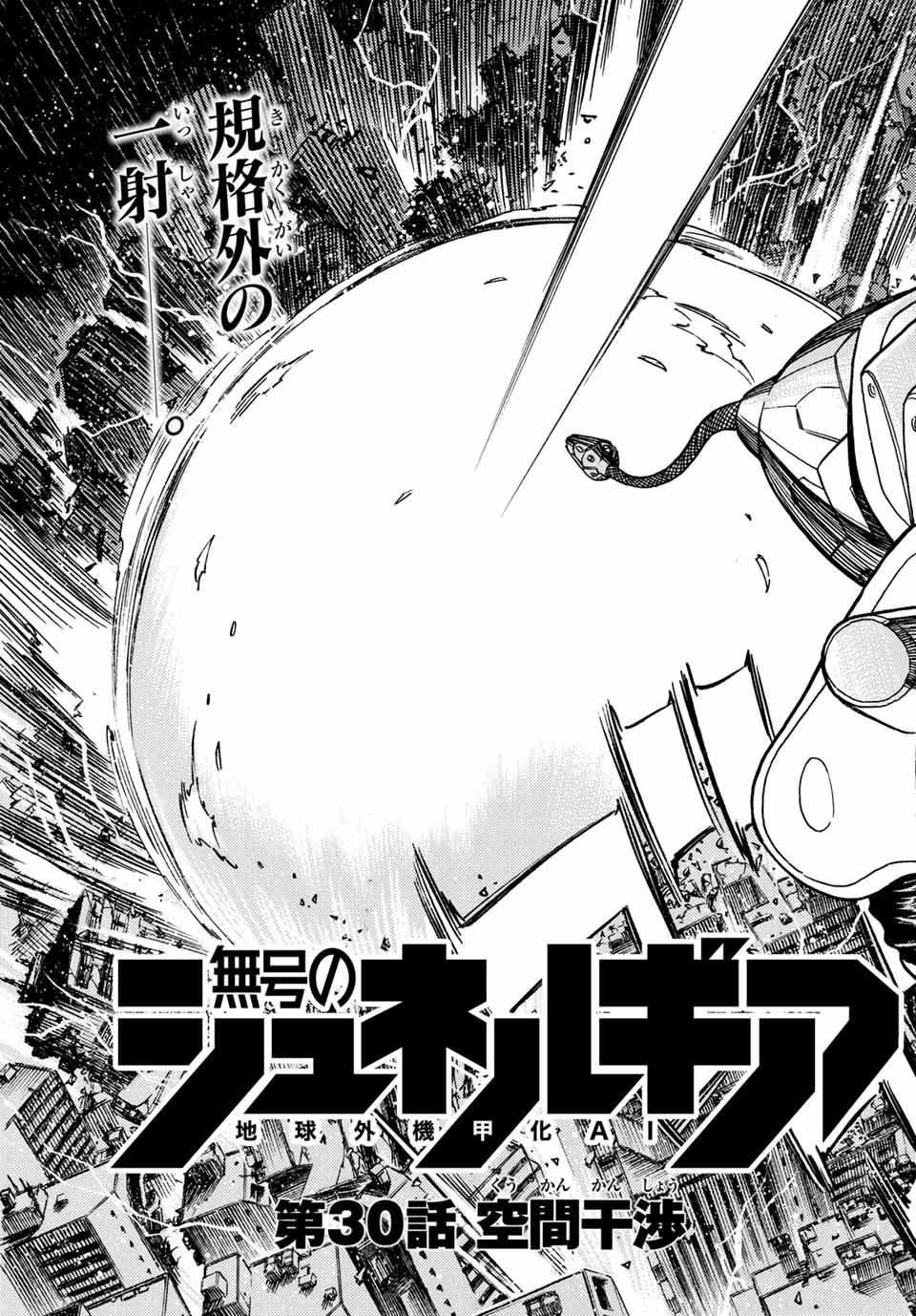 MUGOU NO SYNERGY Chapter 30 page 3 - nihonkuni.com