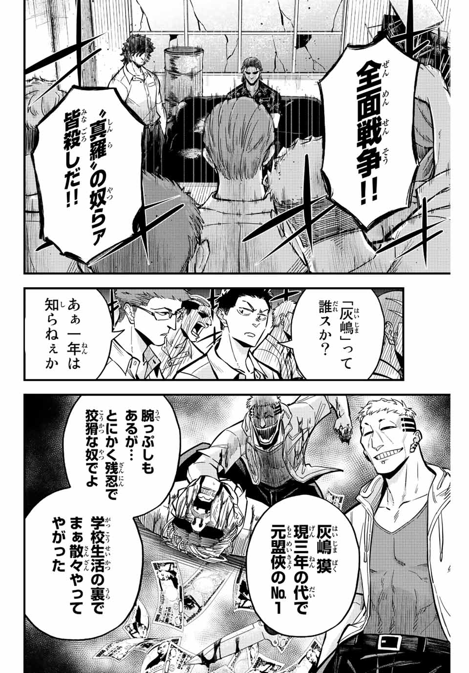 Read IRREGULARS Chapter 36 [High Quality / Full] - Page 4 - nicomanga.com